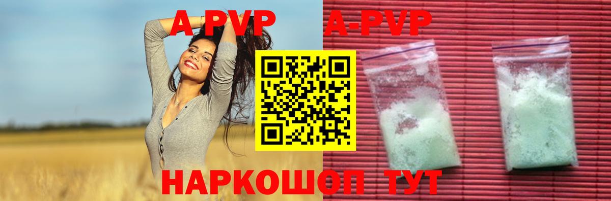 APVP кристаллы Бугуруслан