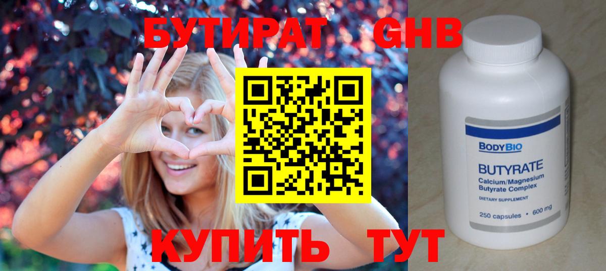 Бутират оксана  Вход с VPN  Бугуруслан 