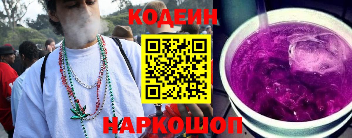 Бугуруслан  Кодеин Purple Drank  Кодеин напиток Lean (лин)  Вход с VPN 