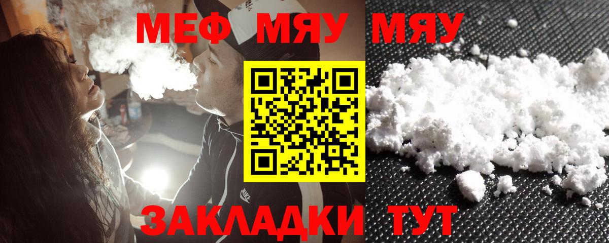 МЕФ мука  Вход с VPN  omg ТОР  Бугуруслан  МЯУ-МЯУ мяу мяу 