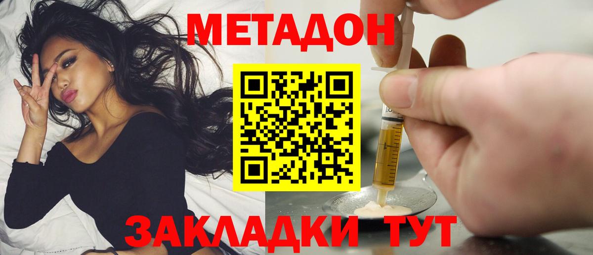 МЕТАДОН methadone Бугуруслан