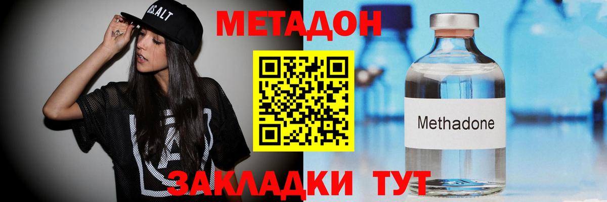 МЕТАДОН methadone  Вход с VPN  Бугуруслан 