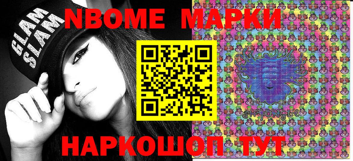 Марки 25I-NBOMe 1500мкг Бугуруслан